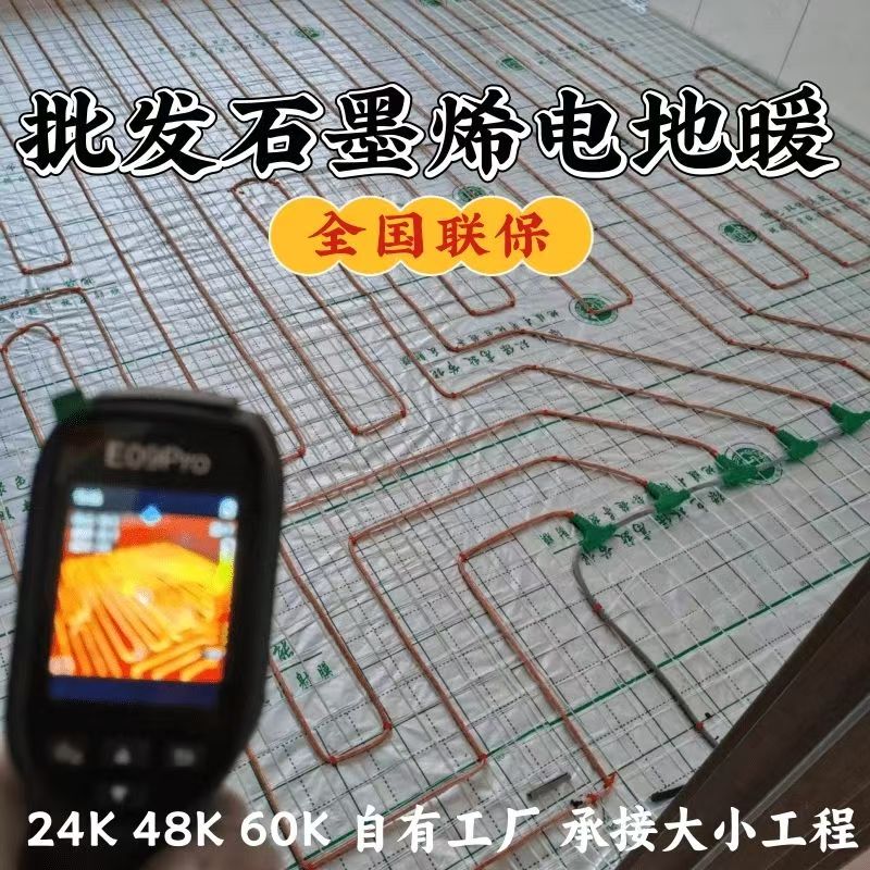 白下区 石墨烯电地暖公司哪家好？合理报价深度解析